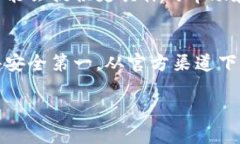 如果您在下载TP钱包时遇到困难，可以尝试以下步