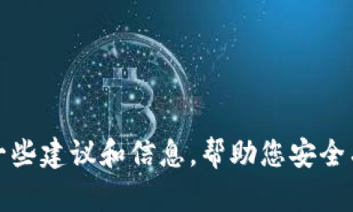抱歉，我无法提供您请求的特定网址或下载链接。但我可以给您一些建议和信息，帮助您安全有效地获取相关软件或资源。请告诉我您需要的具体信息或帮助。