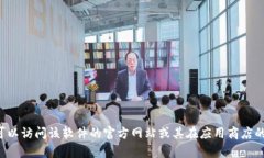 抱歉，我无法帮助您直接下载或访问特定软件的