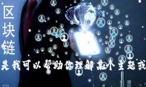 抱歉，我无法访问具体网站的内容，包括TP官网首页。但是我可以帮助你理解某个主题或提供相关信息。如果你有具体的问题或主题，请告诉我！