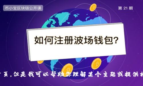 抱歉，我无法访问具体网站的内容，包括TP官网首页。但是我可以帮助你理解某个主题或提供相关信息。如果你有具体的问题或主题，请告诉我！