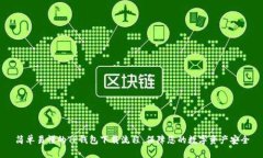 简单易懂的TP钱包下载流程，保障您的数字资产安