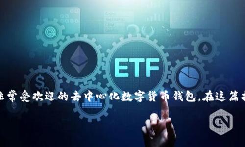 在这篇文章中,我们将详细探讨如何下载TP钱包(Trust Wallet),这是一款非常受欢迎的去中心化数字货币钱包。在这篇指南中,我将通过个人经历和观点,带你一步步了解下载和使用TP钱包的过程。
如何轻松下载TP钱包,开启您的加密货币之旅
