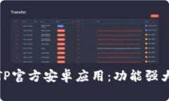 最新2024版TP官方安卓应用：功能强大，使用更便