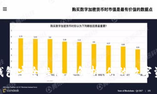 TP钱包冷钱包安全性深度解析:你的数字资产保护伞