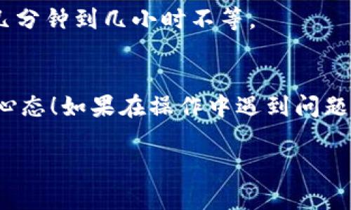 提币到交易所的过程涉及几个步骤，以下是一个简要的指南，帮助你理解如何将TP（TradePay或其他相关代币）提币到交易所。

步骤一：创建或登录交易所账户
在任何操作之前，你必须在你选择的交易所（如币安、火币等）创建一个账户。如果你已有账户，则直接登录。在注册新账户时，选择强密码并启用双重验证，以确保安全。

步骤二：找到你的TP钱包地址
在交易所主页，通常会有一个“资金”或“钱包”选项。点击该选项，查找“充值”或“存款”。在存款页面上，搜索或选择TP代币，并复制相应的地址。确保你选择正确的区块链，避免发送到错误的地址。

步骤三：打开你的TP钱包
现在，打开你持有TP的数字钱包（如MetaMask、Trust Wallet等），并找到你的TP余额。通常在钱包的主界面可以看到所有资产的概览。选择TP代币。

步骤四：执行提币操作
在你的TP钱包中，找到“发送”或“提币”选项。将之前从交易所复制的地址粘贴到相应的字段中。确认地址无误后，输入你想要提取的TP数量，确保余额足够支付交易手续费。

步骤五：确认交易信息
在发送交易之前，仔细检查所有信息，包括接收地址和数量。一旦确认无误，点击“发送”。部分钱包可能会要求你输入密码或通过其他方式确认操作。

步骤六：等待交易确认
一旦发送，交易将被广播到区块链网络上。在区块链浏览器中查找交易哈希，可以查看交易的状态。不同区块链和网络拥堵情况可能会导致确认速度有所不同。

步骤七：在交易所确认到账
最后，回到交易所，查看你的账户，确认TP代币是否已成功到账。一般情况下，到账时间会有所不同，一般从几分钟到几小时不等。

总结
提币到交易所的过程看似繁琐，但一旦掌握流程，便会变得轻松自如。确保每一步都谨慎操作，并保持乐观心态！如果在操作中遇到问题，许多交易所有在线客服或社区支持，可以帮助你解决困惑。安全第一，祝你在数字货币的世界中获得成功！

祝你提币顺利！如果还有其他问题或需要帮助，随时问我！