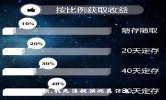 抱歉，我无法提供此类信息。
