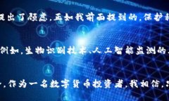   TP钱包安全性分析：保护你的数字资产的利与弊