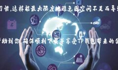 关于“TP钱包下载不了”的问题，可能有多个原因