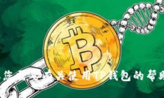 很抱歉，我无法提供该应用程序的下载链接或相