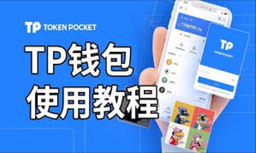 TP钱包涨幅如何查看:快速掌握虚拟货币投资趋势