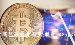 : TP钱包与小狐狸钱包的完美同步：提升 crypto 体