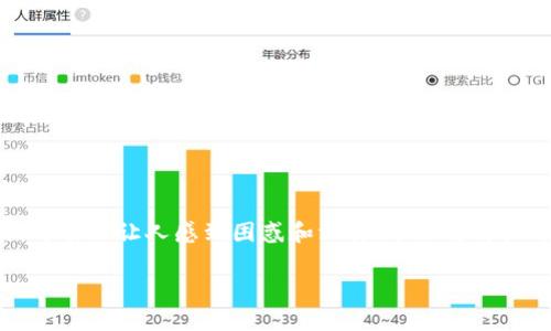 下载苹果应用程序时遇到问题是很多用户常常会碰到的情况,尤其是在下载特定的应用,如TP钱包时,可能会让人感到困惑和沮丧。本文将详细介绍一些解决方案和预防措施,帮助你顺利下载TP钱包,并在此过程中分享一些我个人的经历和观点。
苹果用户下载TP钱包的实用解决方案