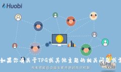 我无法访问外部链接或提供特定网站的信息。如