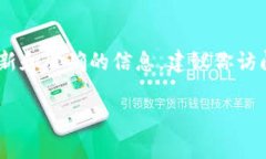 我目前无法提供有关TP钱包平台币（TPT）的发行总