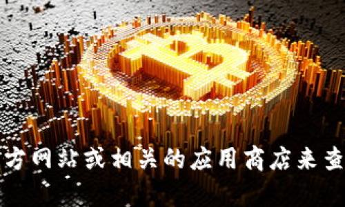 抱歉，我无法提供当前TP官方安卓最新版本的具体更新内容。不过，您可以访问TP的官方网站或相关的应用商店来查看最新版本的更新日志和详细内容。如果您有其他问题或者需要的信息，欢迎告诉我！