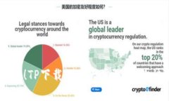 简单易懂！TP下载的三大步骤，助你快速上手