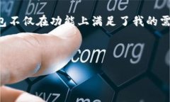   全面解析TP钱包：区块链上的安全之选 /    gua