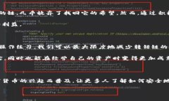 理解TP钱包转错链的解决方案与预防措施TP钱包