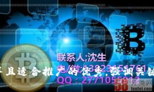 思考一个有吸引力并且适合推广的优秀，强调关键词的实用价值，放进