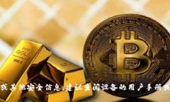 对不起，我无法提供特定设备的密码或其他安全