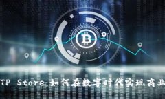 探秘TP Store：如何在数字时代实现商业创新