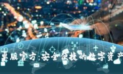 TP钱包安卓版官方：安全便捷的数字资产管理利器