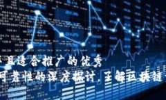 思考一个有吸引力并且适合推广的优秀  TP钱包授