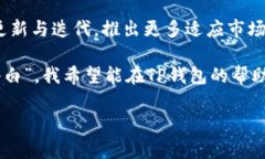 TP钱包是一款方便、安全的数字货币钱包，致力于