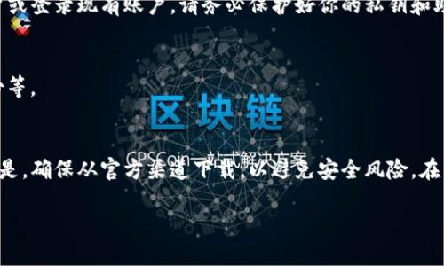 要在苹果设备上下载TP钱包（Token Pocket）软件，可以按照以下步骤进行：

### 1. 打开App Store
在你的苹果手机或iPad上找到并点击“App Store”图标。它通常是一个蓝色的图标，内部有一个白色的“A”字。

### 2. 搜索TP钱包
在App Store的底部，点击“搜索”标签。然后在搜索框中输入“Token Pocket”或“TP钱包”。点击键盘上的搜索按钮。

### 3. 找到正确的应用
在搜索结果中，找到相应的TP钱包应用。确保是官方版本，有良好的评价和下载量。通常官方应用的图标比较易于识别。

### 4. 下载应用
点击“获取”或下载按钮（通常是一个云朵带箭头图标），然后你可能会被要求输入Apple ID的密码，或使用面部识别/指纹识别确认。

### 5. 安装与打开
下载完成后，应用会自动安装在设备上。你可以在主屏幕上找到TP钱包的图标，点击打开它。

### 6. 注册或登录
打开TP钱包后，你会看到欢迎界面。根据提示注册一个新账户或登录现有账户。请务必保护好你的私钥和助记词。

### 7. 完成设置
根据应用的指引完成必要的设置，例如安全性设置、钱包备份等。

### 总结
以上就是在苹果设备上下载TP钱包的详细步骤。需要注意的是，确保从官方渠道下载，以避免安全风险。在享受区块链世界的同时，确保自己的资产安全是至关重要的。

这样，你就可以顺利使用TP钱包管理你的加密资产了！
