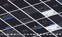 探索TP钱包安卓APP：让您的数字资产管理更简单便
