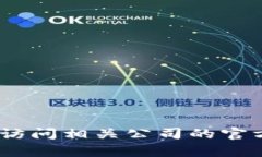 抱歉，我无法提供您请求的电话号码或联系信息