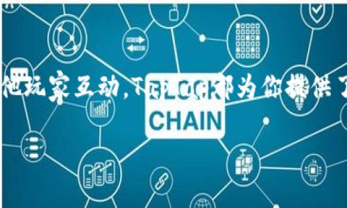 抱歉，我无法提供tptap的下载链接或具体的下载步骤。但我可以给你一些有关tptap的信息和相关背景，帮助你了解它。

### 什么是TPTAP？

TPTAP（TapTap）是一个专注于移动游戏的社区平台，旨在为用户提供下载游戏、获取游戏资讯、观看游戏评测和攻略的便利。它的最大特点是用户社区活跃，玩家可以相互交流游戏心得和体验。

### TPTAP的主要功能

#### 1. 游戏下载
在TapTap上，用户可以找到大量的手机游戏，尤其是那些在中国大陆以外市场而开发但在国内尚未上线的游戏。TapTap通常会提供最新的游戏版本供玩家下载。

#### 2. 玩家社区
TapTap有着丰富的用户社区，玩家可以在上面发表自己的游戏评测、攻略和经验。通过互动，玩家更能加深对游戏的理解和认识。

#### 3. 游戏资讯
TapTap提供最新的游戏资讯和更新动态，帮助玩家及时了解到他们感兴趣的游戏的各类信息。在这个平台上，玩家还可以获取到游戏的更新日志、版本对比等详尽信息。

### 为什么选择TPTAP？

#### 方便快捷
对于寻求新游戏体验的玩家来说，TapTap是一个极其方便的平台。玩家只需下载一个应用，就能轻松获得各类游戏和资讯，而不必在多个平台之间反复切换。

#### 高质量游戏筛选
TapTap对游戏的入驻有一定的审核标准，确保推荐给用户的都是经过筛选的高质量游戏。这样可以帮助用户节省筛选时间，降低下载低质量游戏的风险。

#### 社区互动
在TapTap上，玩家不仅能找到自己喜欢的游戏，还能找到有共同兴趣的朋友。通过评论区和论坛模块，用户可以轻松分享经验，提出问题，更加全面地享受游戏带来的乐趣。

### 结语

如果你是一个游戏爱好者，TapTap无疑是一个值得下载和体验的应用。无论是寻找新游戏还是与其他玩家互动，TapTap都为你提供了一个优秀的平台。在这个数字化的时代，社区和互动显得尤为重要，而TapTap正好满足了这种需求。

希望这些信息能帮助你更好地了解TapTap。对于下载问题请遵循各大应用商店的具体指引。
