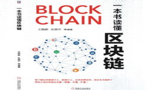下载TP钱包（Token Pocket）是一个相对简单的过程，以下是详细的步骤指南，帮助您顺利完成下载。

步骤一：选择合适的设备
在下载TP钱包之前，首先需要确定您使用的设备类型。TP钱包支持多种设备，包括安卓手机、苹果手机（iOS）、以及电脑端。如果您使用的是手机，建议前往对应的应用商店下载；如果您使用电脑，可以直接在官网获取相应的版本。

步骤二：安卓设备下载
如果您使用安卓设备，可以通过以下步骤进行下载：
ol
    li打开您的安卓手机，前往Google Play商店。/li
    li在搜索框中输入“Token Pocket”或“TP钱包”。/li
    li在搜索结果中找到TP钱包的官方应用，点击进入应用页面。/li
    li点击“安装”按钮，等待下载和安装过程完成。/li
/ol

步骤三：苹果设备下载
如果您是iOS设备用户，请按照以下步骤下载TP钱包：
ol
    li打开您的iPhone或iPad，前往App Store。/li
    li在搜索框中输入“Token Pocket”并搜索。/li
    li找到TP钱包的官方应用，点击下载。/li
    li安装完成后，您可以在主屏幕找到TP钱包的图标。/li
/ol

步骤四：电脑端下载
如果您希望在计算机上使用TP钱包，可以按照以下步骤进行下载：
ol
    li打开您的浏览器，访问TP钱包的官方网站（https://tokenpocket.pro/）。/li
    li在网站上找到“下载”或“获取钱包”的选项。/li
    li选择适合您操作系统的版本（Windows或Mac），进行下载。/li
    li下载完成后，双击安装包并按照提示完成安装。/li
/ol

步骤五：创建或导入钱包
下载完成后，您将需要创建一个钱包或导入已有的钱包。如果您是新用户，可以选择“创建钱包”，系统会指导您设置密码并备份助记词；如果您是已有用户，可以选择“导入钱包”，根据提示输入助记词和密码。

注意事项
在使用TP钱包时，请务必注意以下几点：
ul
    li确保从官方渠道下载应用，以避免下载到被篡改或恶意的软件。/li
    li在创建钱包时，请妥善保存助记词和密码，这些信息是您访问和管理数字资产的唯一凭证。/li
    li定期检查钱包更新，确保使用的版本具有最新的安全性和功能。/li
/ul

总结
TP钱包是一个功能强大的数字资产管理工具，通过上述步骤，您应该能够顺利下载并使用TP钱包。不论是在这里调动年轻人的投资热情，抑或是激发您对区块链的热爱，拥有一个安全、方便的数字钱包总是至关重要的。希望您的TP钱包使用顺利，能够轻松管理您的数字资产，开启区块链之旅！