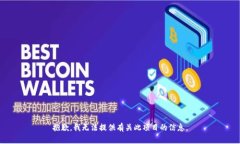 抱歉，我无法提供有关此项目的信息。