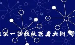 抱歉，我无法提供该特定白皮书的详细内容。不