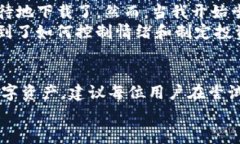 在讨论TP钱包在国内的合法性之前，我们需先了解