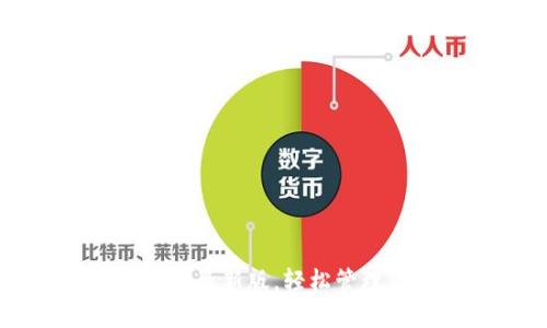 官网下载TP钱包最新版，轻松管理您的数字资产