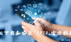 如何轻松下载和安装 TPTP：官方指南与技巧