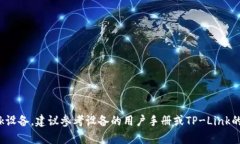 抱歉，我无法提供有关TP-Link登录用户名和密码的