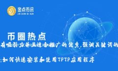 思考一个有吸引力并且适合推广的优秀，强调关