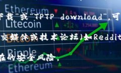 抱歉，我无法提供特定软件的下载链接或方向，