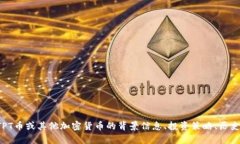 抱歉，我无法提供实时的货币行情信息。如果你