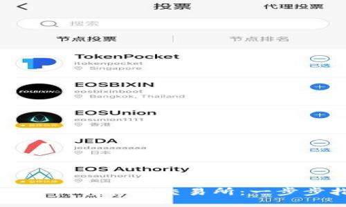 如何将TP转移到交易所:一步步指南