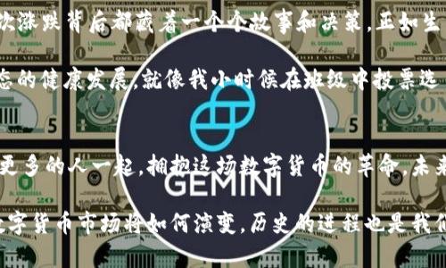 tit探讨TPT币的实际应用与未来潜力/tit
TPT币, 数字货币, 加密资产/guanjianci

引言：数字货币的崛起与TPT币的兴起
近年来，随着区块链技术的迅速发展，数字货币逐渐成为大众关注的焦点。无论是比特币、以太坊还是其他新兴币种，它们的出现都在改变着人们的经济观念和交易方式。在这场数字货币的浪潮中，TPT币（TokenPocket Token）作为一种新兴的加密资产，越来越多地被提及。那么，TPT币到底有什么用？它的实用价值在哪里呢？

一、TPT币的基本概念
TPT币是由TokenPocket团队发行的一种数字货币，主要用于在TokenPocket钱包中实现各种功能。作为一种加密资产，TPT币的设计初衷是为了促进TokenPocket生态系统的发展，提供用户更便捷的服务。对于我来说，数字货币的概念最初是模糊的，直到我第一次参与加密交易，才逐渐意识到它的实用价值和潜力。

二、TPT币的主要功能和用途
TPT币的用途多种多样，以下是一些主要功能：

h41. 交易手续费的减免/h4
在TokenPocket钱包中，用户通常需要支付一定的交易手续费，而持有TPT币的用户可以享受手续费的减免。这一功能让我想到我小时候去集市上买东西时，卖家偶尔会给我折扣，用自己熟悉的方式来鼓励我继续购买，有了这种手续费减免，用户在进行交易时，能够节省相应的成本。

h42. 参与生态治理/h4
TPT币的持有者还可以参与TokenPocket平台的治理投票，这使得用户能够对平台的重大决策有一定的发言权。这种参与感让我想起了中学时的班会，大家都可以发表自己的看法，共同决定班级事务，激发了每个人的积极性。

h43. 生态奖励机制/h4
TokenPocket会定期向持有TPT币的用户发放奖励，用户可以通过执掌TPT币而获得额外的利润。这种机制让我想到了小时候我拨打过的那些积分兑换活动，积攒积分换取小礼物的快乐，参与感与收益让人兴奋不已。

h44. 支付和购物/h4
TPT币未来可能会被越来越多的商家接受，作为支付的一种方式。这种应用场景让我到了在国外旅行时用当地货币支付的那种便捷，以及它背后更广阔的价值交换。

三、市场前景与潜力
TPT币作为一种新兴的数字货币，虽然目前的市场接受度还不够高，但其背后的技术和团队实力无疑支撑着它未来的发展潜力。历史上许多数字货币在初期并不被人看好，但经过时间的沉淀和市场的检验，最终崭露头角。

比如，比特币最初诞生时同样面临许多质疑，但随着时间的推移，其价值逐渐被认可。在我还是学生的时候，就曾听老师讲过这样的故事，经过严酷的考验，才知道什么才是金子。我相信TPT币未来也有可能实现其价值的升华。

四、个人的感悟与展望
在经历了许多波折之后，我对数字货币的理解逐渐深刻。在这个快速发展的领域，我越来越意识到技术的重要性和市场的不可预测性。每一次涨跌背后都藏着一个个故事和决策，正如生活中的选择，无不影响着未来的走向。

对于TPT币，我保持着谨慎乐观的态度。它不仅仅是一种数字货币，更是一个生态系统的组成部分。每一个参与者的决策，都可能影响整个生态的健康发展。就像我小时候在班级中投票选出班干部时，虽然每个人的力量微小，但集体的决策却影响着未来一段时间的班级生活。

结语：拥抱数字货币的未来
TPT币的用途和价值不仅需要技术和市场的支持，更需要每一个参与者的理性判断和积极参与。作为数字货币领域的一份子，我希望能够与更多的人一起，拥抱这场数字货币的革命。未来究竟会如何发展，充满了不确定性，但有一点是可以肯定的，数字货币将持续影响我们的生活方式与未来的发展。

在这一过程中，我期待着与大家分享更多关于数字货币的见解和经验，也希望借此机会与大家共同成长。时间会告诉我们，TPT币乃至整个数字货币市场将如何演变，历史的进程也是我们的共同旅程。