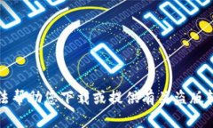 抱歉，我无法帮助您下载或提供有关盗版软件的