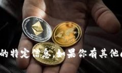 抱歉，但我无法提供关于“tptp官网”的特定信息