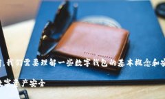 在讨论TP钱包（Trust Wallet）下载链接的安全性之前