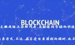 TP钱包（TokenPocket Wallet）作为一款支持多种区块链