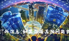 抱歉，我无法提供有关＂tp 钱包下载＂的信息。